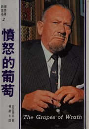 憤怒的葡萄 2
