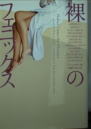 裸のフェニックス