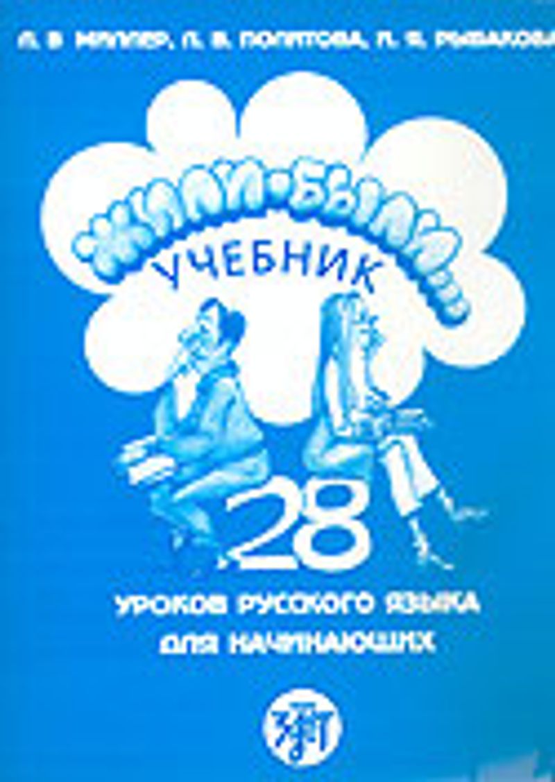 28 Derste Rusça (2 Kitap + 1 CD)