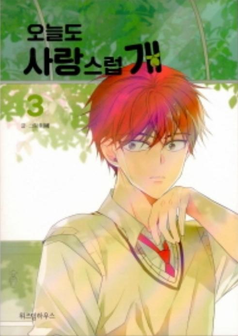 오늘도 사랑스럽개 3