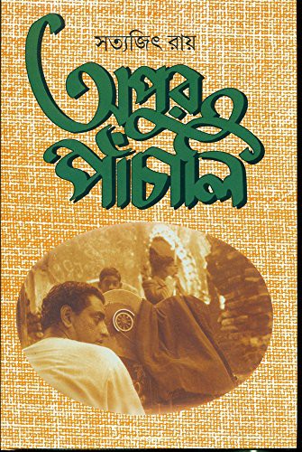 Apur Panchali