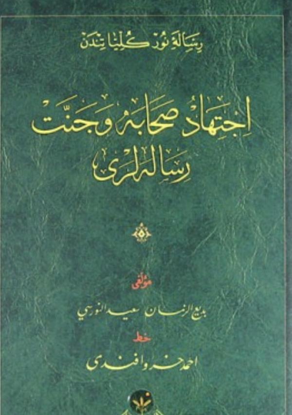 İçtihad Sahabe ve Cennet Risalesi