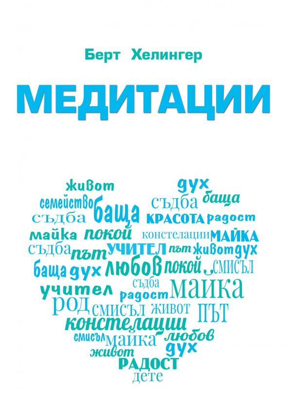 Медитации