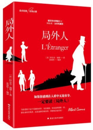 局外人