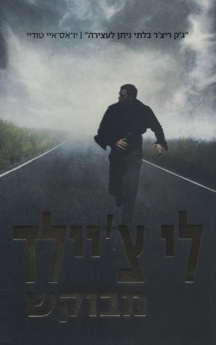 מבוקש