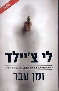 זמן עבר