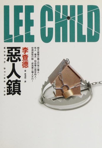 惡人鎮