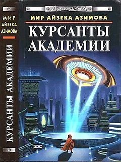 Курсанты Академии