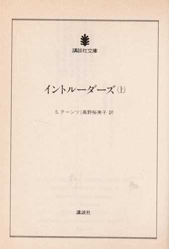 Intorūdāzu