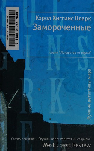 Zamorochennye