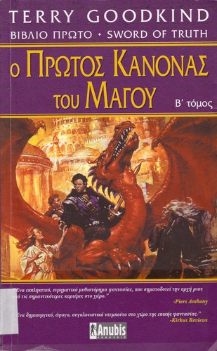 Ο πρώτος κανόνας του μάγου