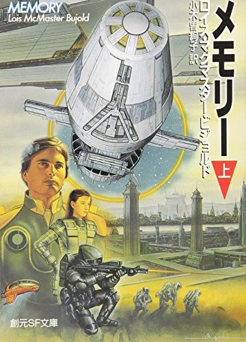 メモリー(上)