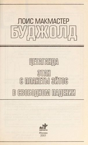 T ŁSetaganda