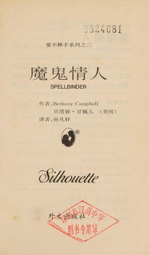 Mo gui qing ren