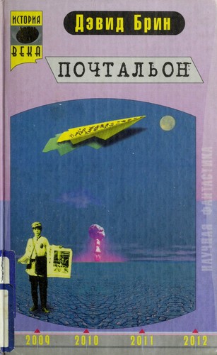ПОЧТАЛЬОН