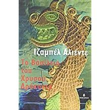 Το βασίλειο του Χρυσού Δράκοντα