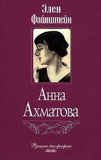 Anna Akhmatova