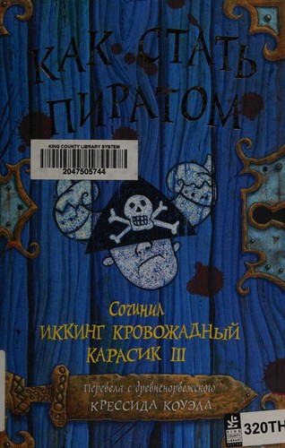 Kak statʹ piratom