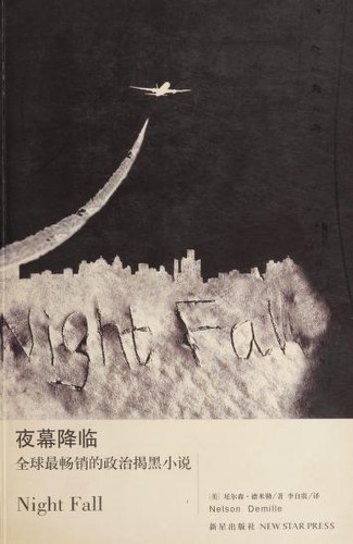夜幕降临