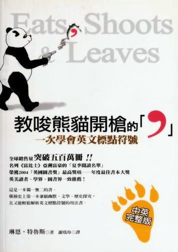 教唆熊貓開槍的","