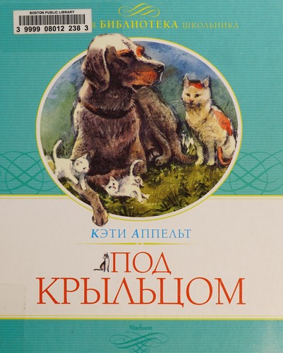 Pod krylʹt͡som