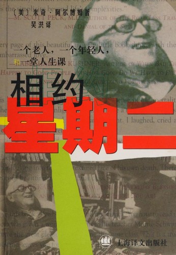 相约星期二