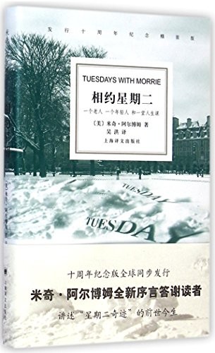 Tuesday with Morrie