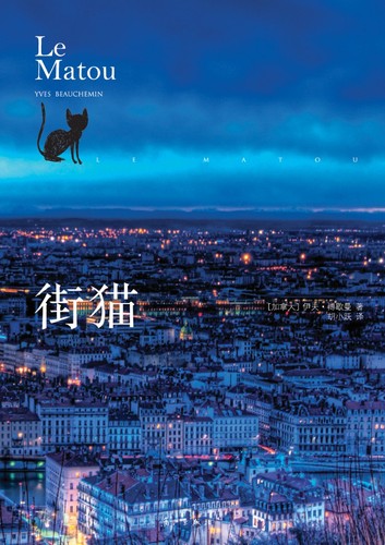 街猫 (Jie mao)