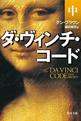 The Da Vinci Code