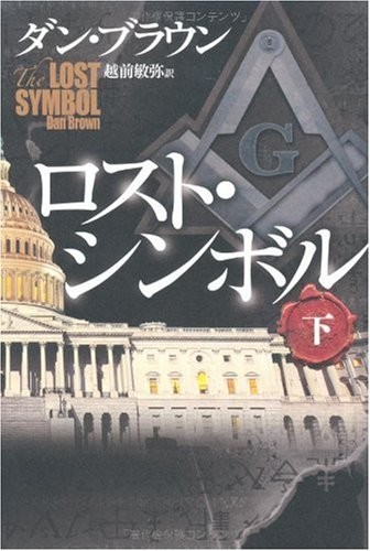 Lost Symbol V02