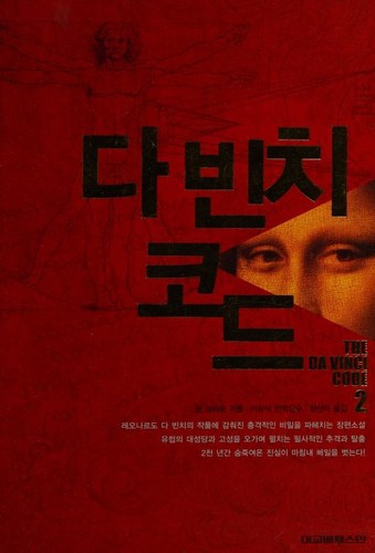 다빈치코드