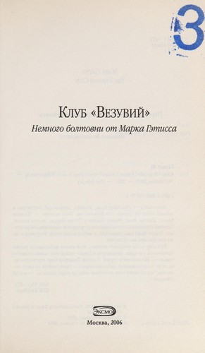 Klub "Vezuviĭ"