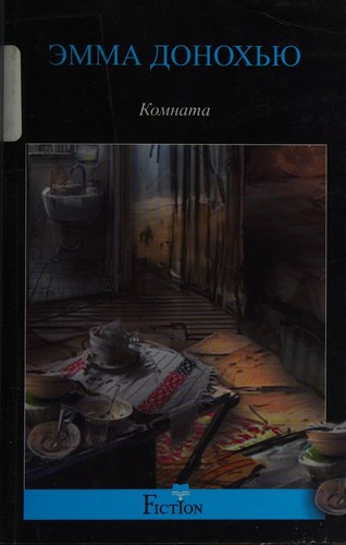 Комната
