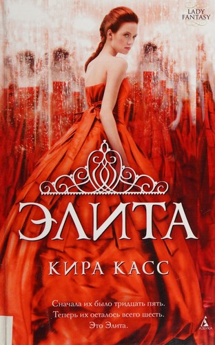 Элита