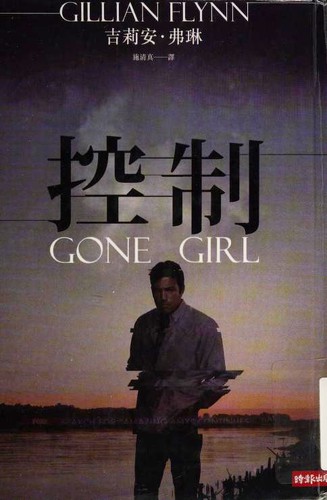 控制