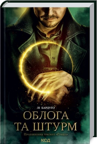 Облога та штурм