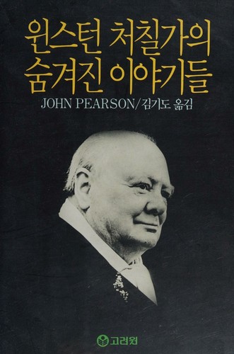 Citadel of the Heart : Winston and the Churchill Dynasty : Written by John Pearson, 1991 Edition, Publisher