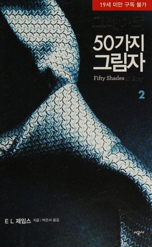 그레이 의 50가지 그림자