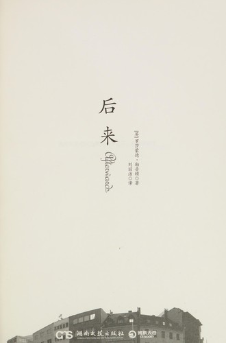 Hou lai