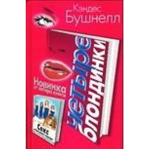 Chetyre blondinki