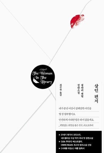 살인 편지