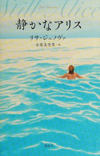 静かなアリス