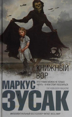 Книжный вор