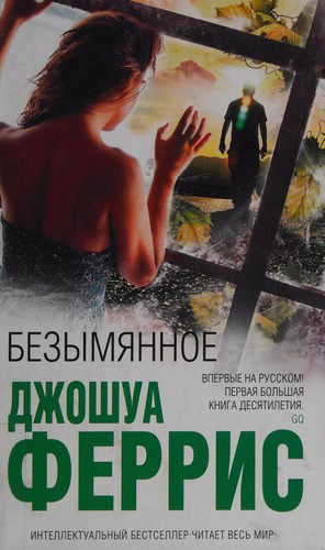 Bezymi͡annoe