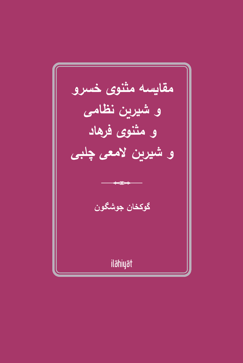 مقایسه مثنوی خسرو  و شیرین نظامی  و مثنوی فرهاد  و شیرین لامعی چلبی