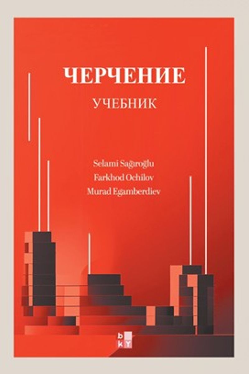 Черчение