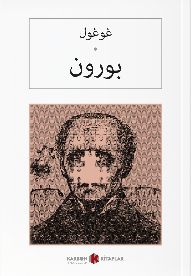 Burun (Osmanlıca) بورون