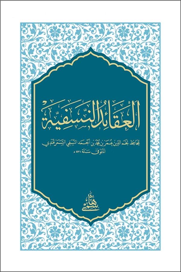El Akaidün Nesefiyye