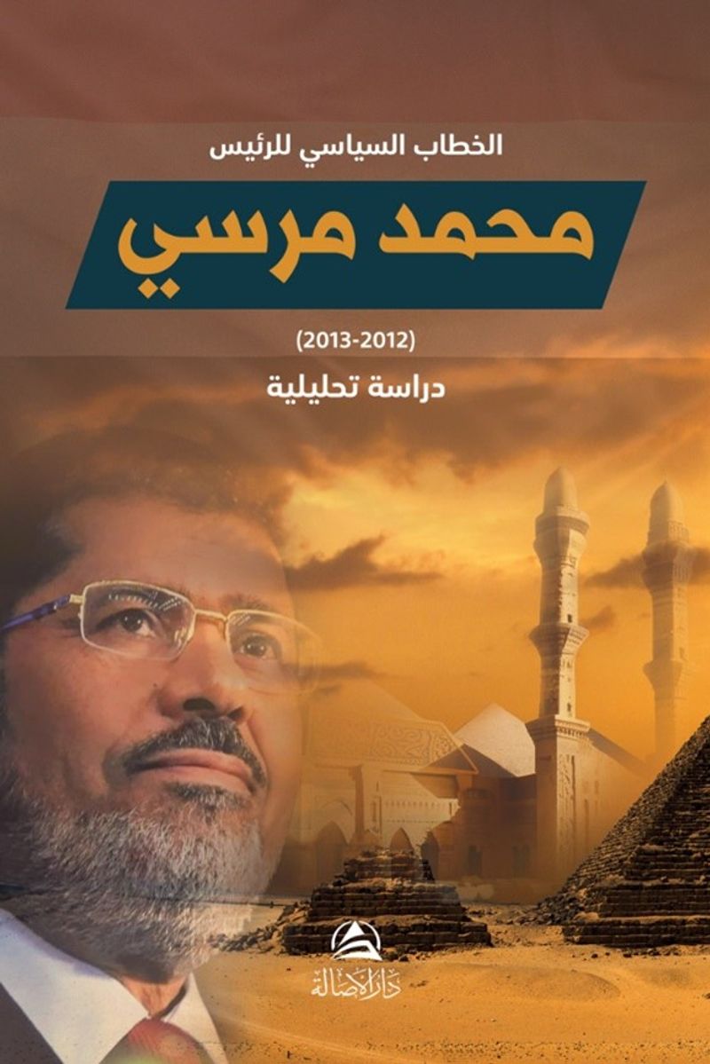 Hitab Siyasi Li'r-Reis Muhammed Mursi (Arapça)