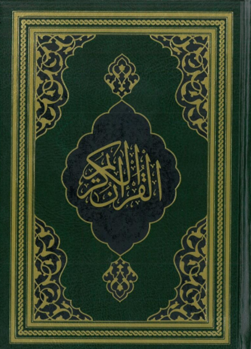 Kur'an-ı Kerîm (Fazilet Hattı-Hafız Boy)